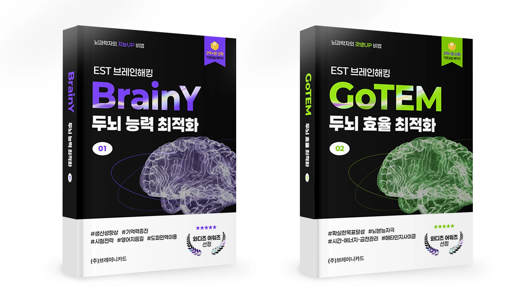 BrainY + GoTEM 이론서 — 클릭하여 브레인해킹 패키지 보기